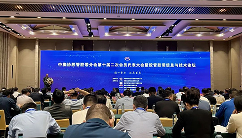 聚焦管帶盛會(huì)，賦能行業(yè)未來(lái)——興達(dá)受邀參加中橡協(xié)膠管膠帶信息與技術(shù)論壇