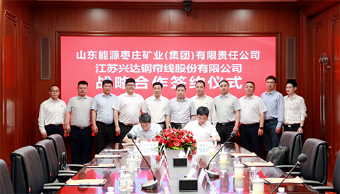 戰(zhàn)略簽約，共繪發(fā)展新藍(lán)圖！興達(dá)集團(tuán)與棗莊礦業(yè)集團(tuán)簽署年度戰(zhàn)略合作協(xié)議